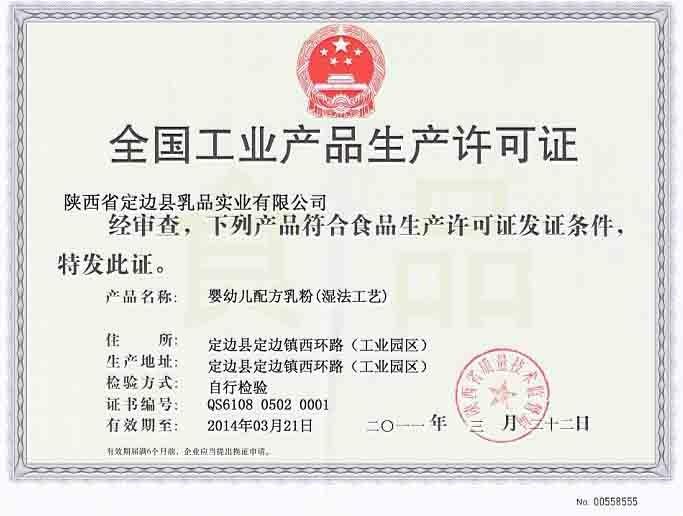 全國工業(yè)產品生產許可證