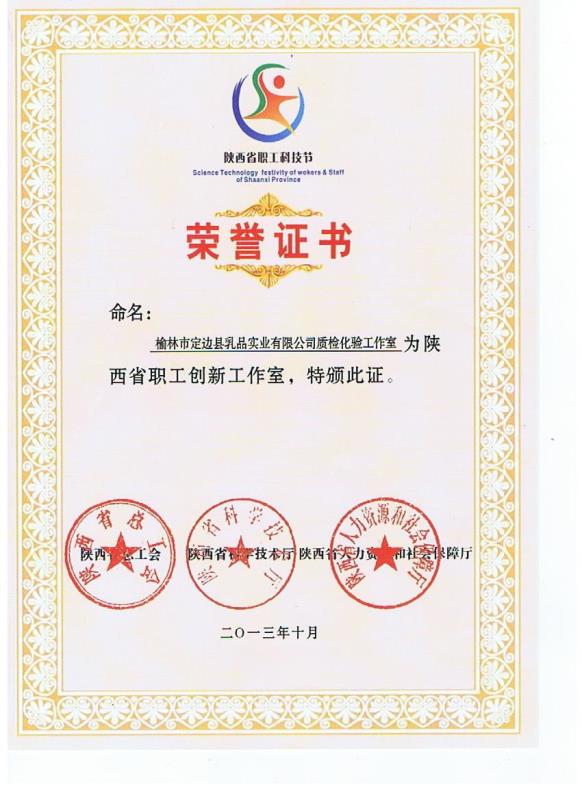 陜西省職工科技節(jié)榮譽證書