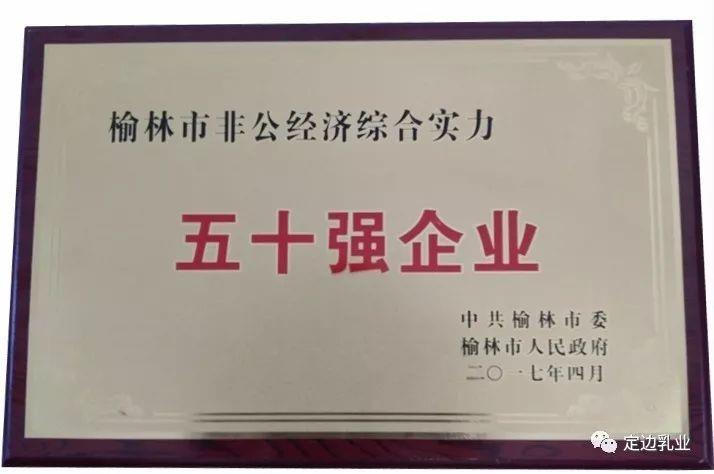 五十強企業(yè)